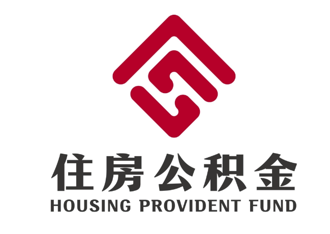 阳泉住房公积金代提